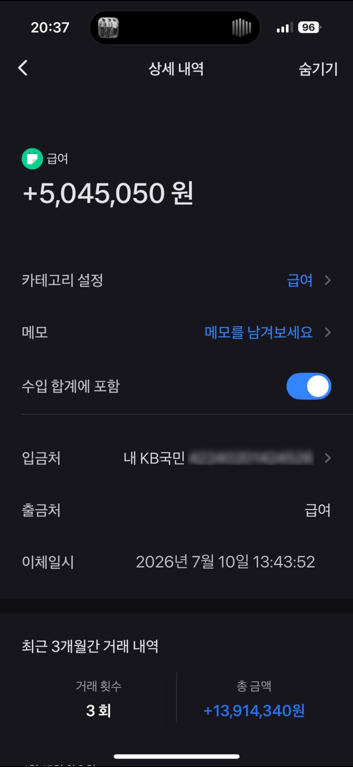 KB국민은행 급여 입금 내역 5,045,050원